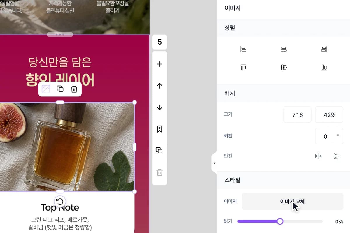 사진을 선택하고 이미지 교체로 다른 사진을 넣은 화면
