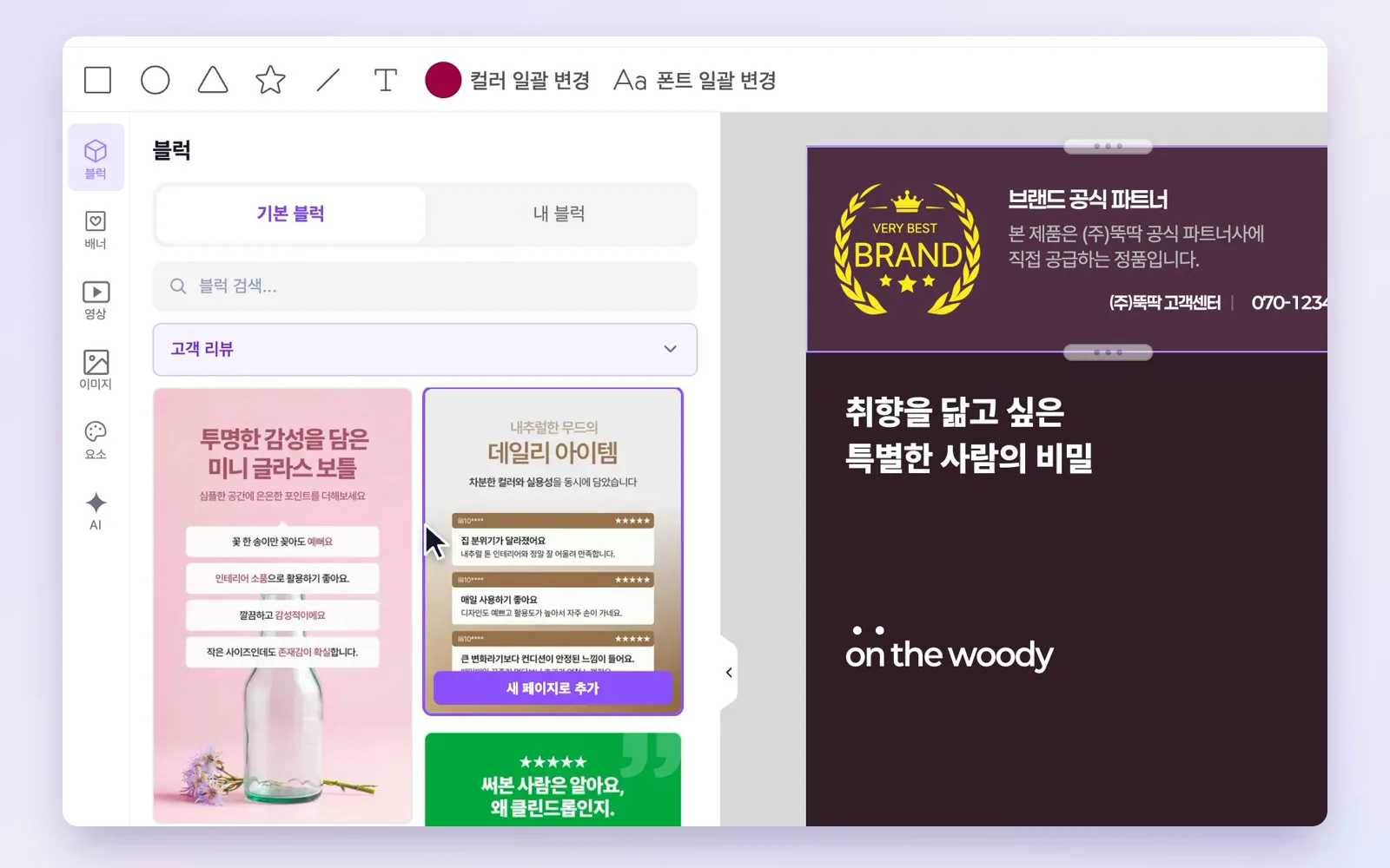 상세페이지 템플릿에서 블럭 카테고리를 고르고 블럭과 배너를 넣은 뒤 내 블럭에 저장하는 실제 화면