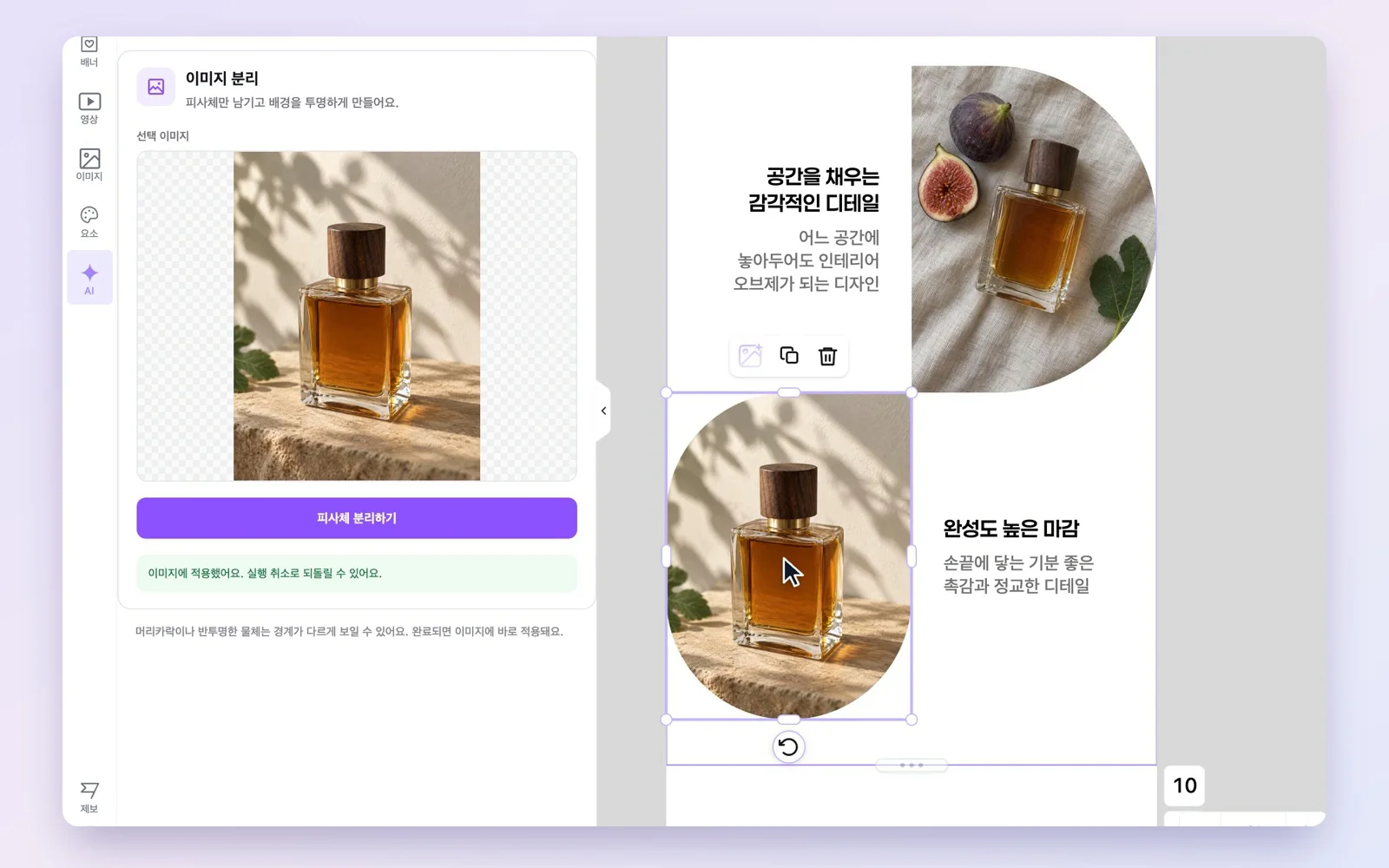 에디터에서 상품 사진 배경을 제거하는 실제 화면