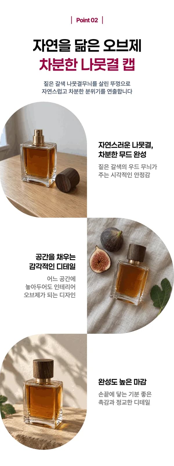 글자와 사진이 차례로 올라오며 나타나는 향수 상세페이지 GIF