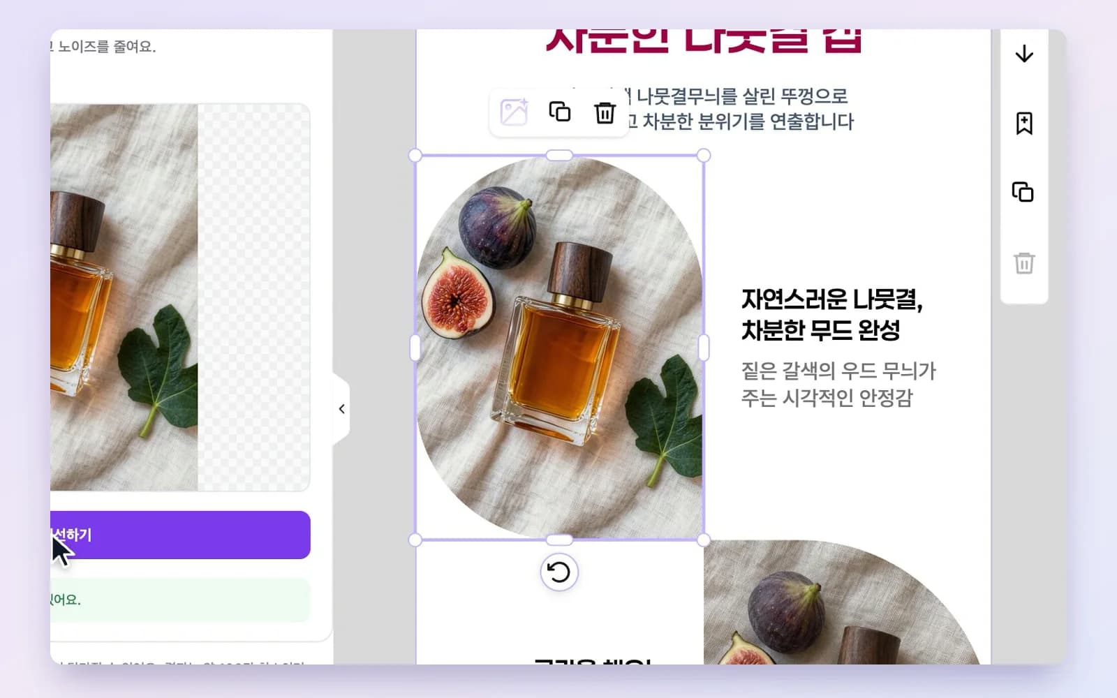 에디터에서 흐릿한 향수 사진을 고르고 화질을 개선하는 실제 화면