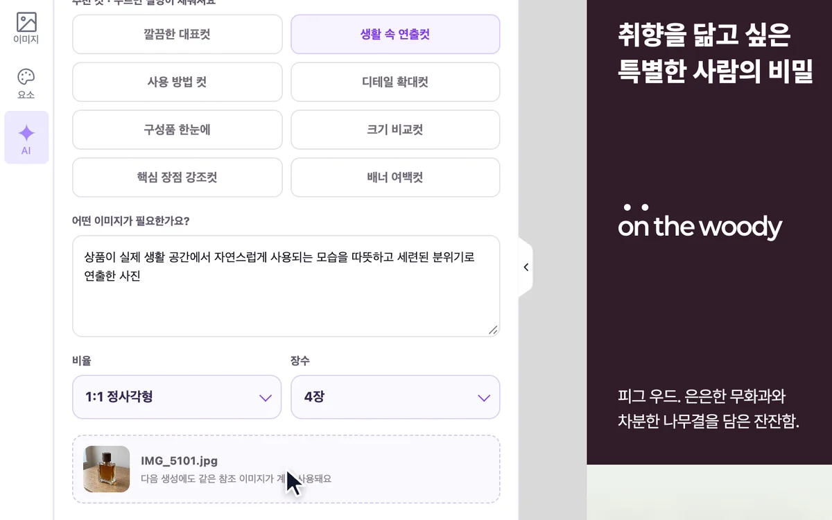 설명이 채워지고 상품 사진이 참조 이미지로 들어간 화면