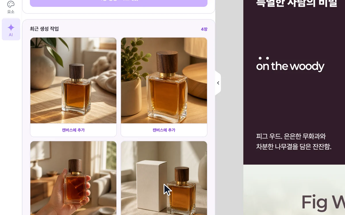 생성된 AI 이미지 4장과 '캔버스에 추가' 버튼