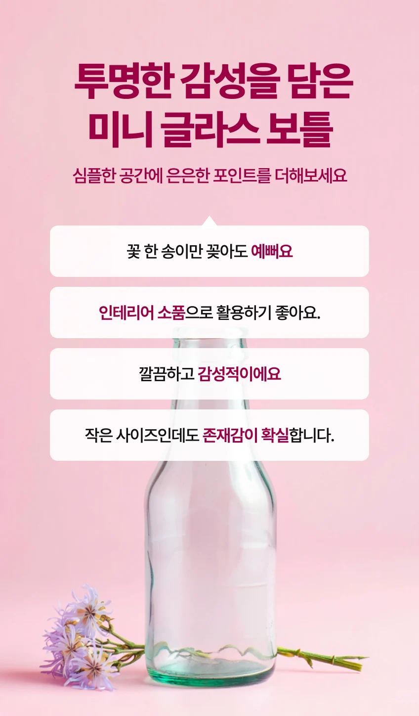 분홍 배경에 유리병 사진과 후기 문구 네 줄이 들어간 고객 리뷰 블럭