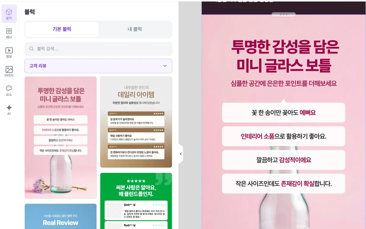 고른 블럭이 상세페이지에 새 페이지로 들어간 화면