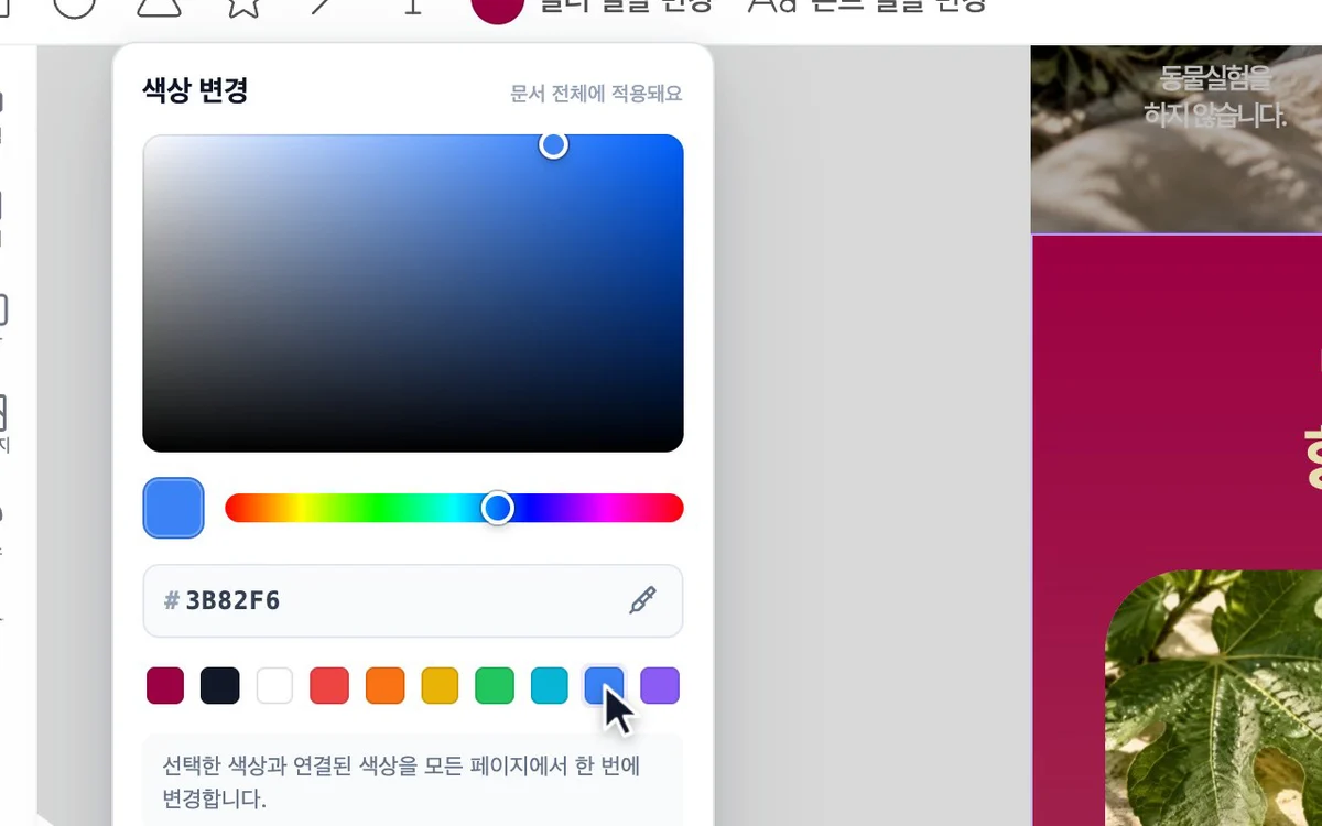 색상 변경 창에서 파란색을 고른 화면