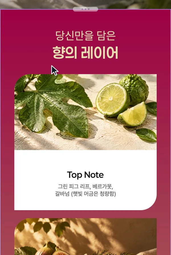 자주색으로 만들어진 향수 상세페이지 블록