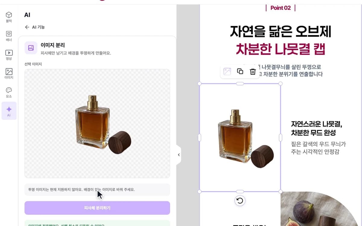 피사체 분리하기를 눌러 배경이 지워진 화면