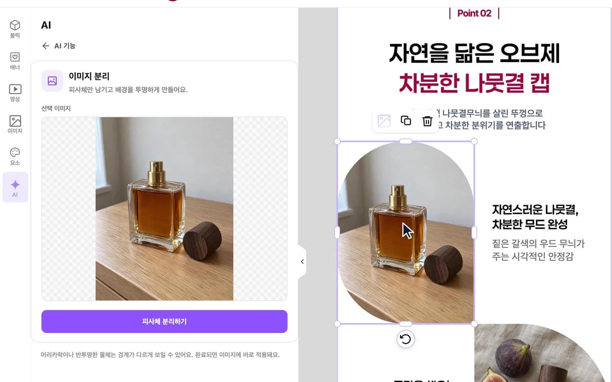 배경을 지울 상품 사진을 선택한 화면