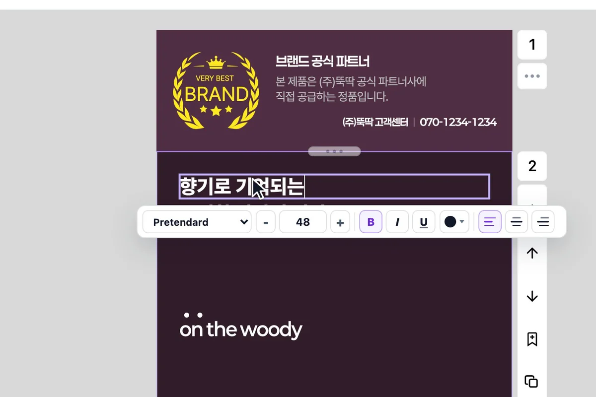 상세페이지 에디터에서 텍스트를 수정하는 화면