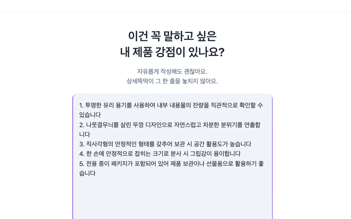 AI가 정리한 상품 강점 목록