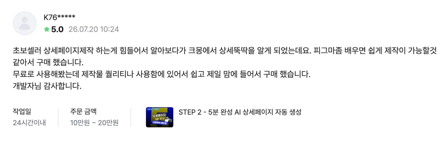 초보 셀러의 크몽 후기