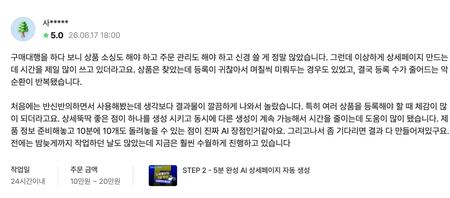 구매대행 셀러의 크몽 후기