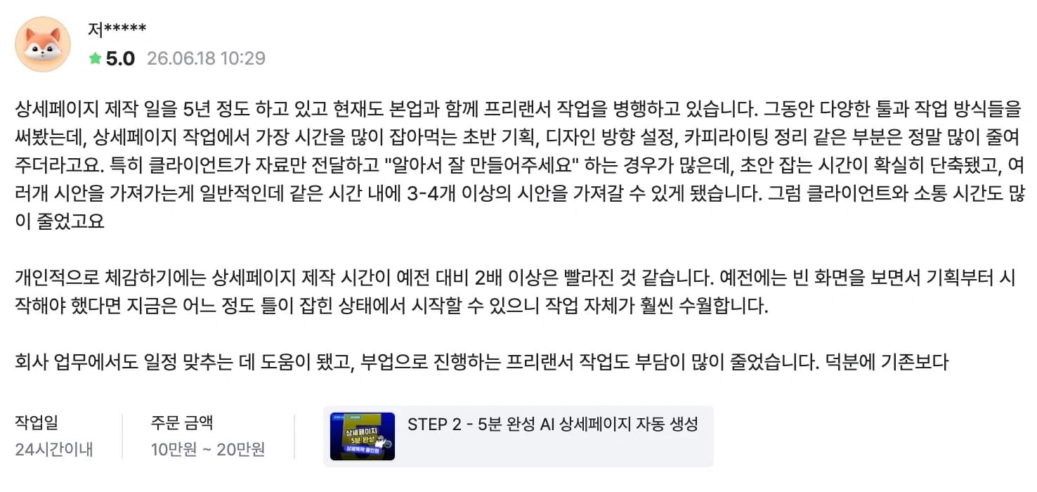 상세페이지 제작 5년차 디자이너의 크몽 후기