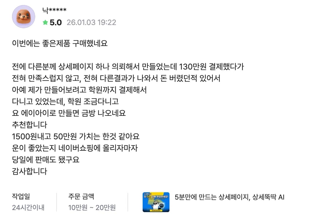 외주 경험이 있는 셀러의 크몽 후기