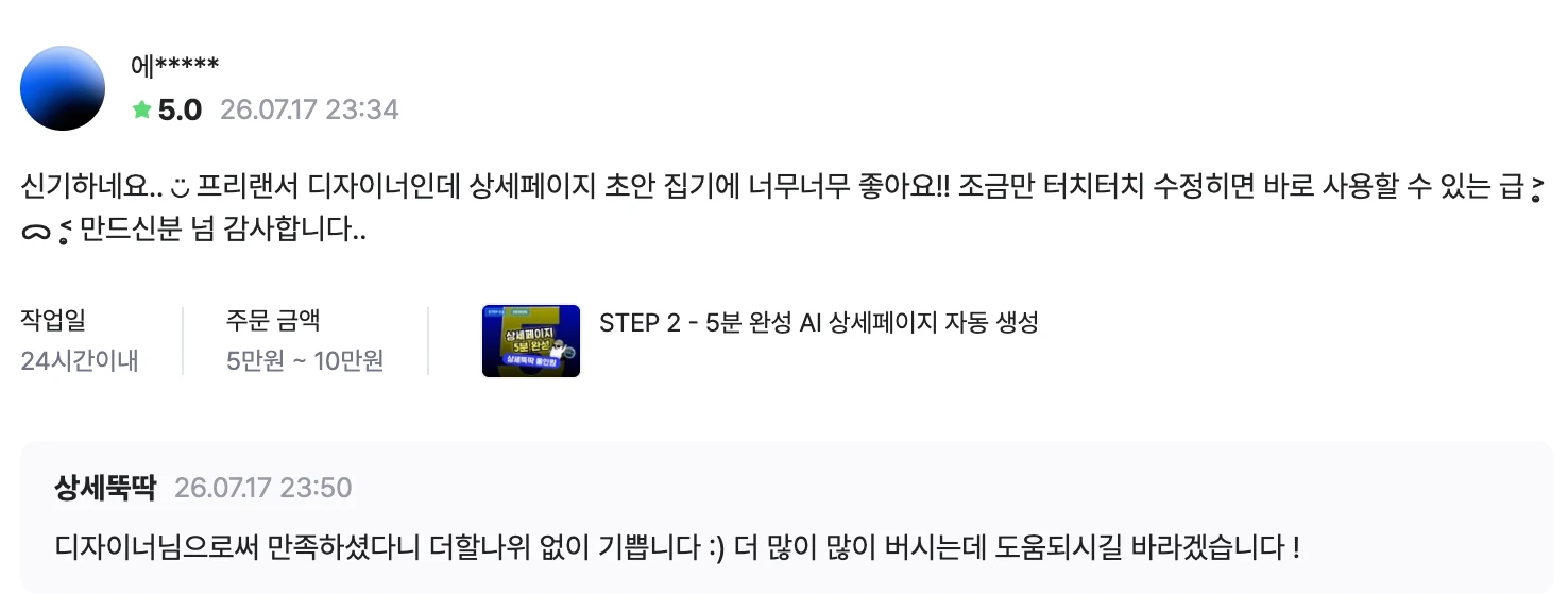 프리랜서 디자이너의 크몽 후기