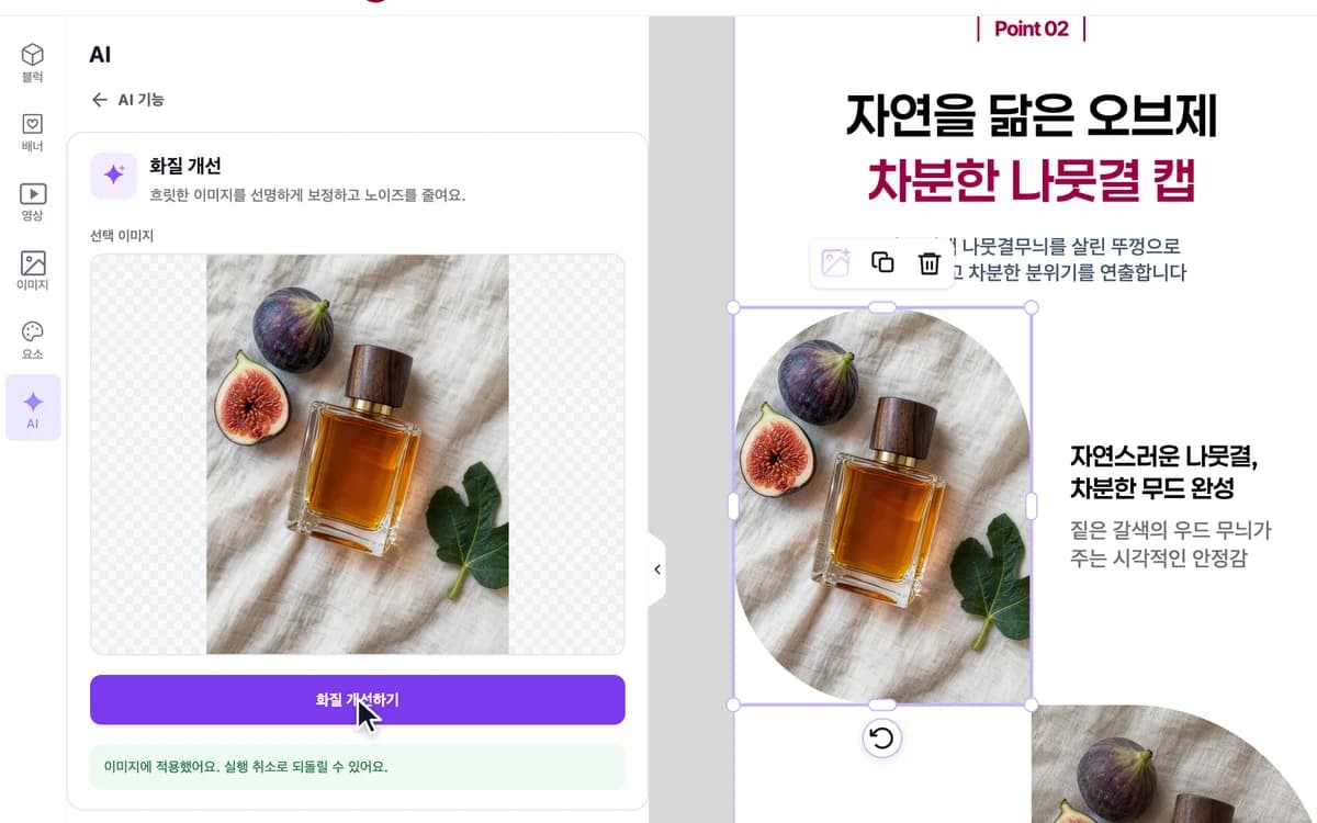 화질 개선하기를 눌러 사진에 적용된 화면