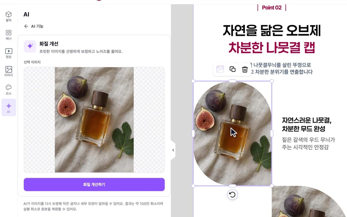화질을 개선할 사진을 선택한 화면